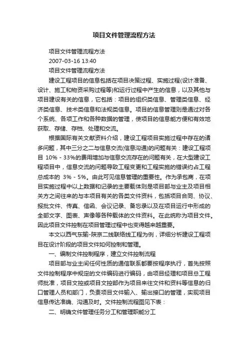项目文件管理流程方法