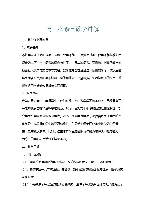高一必修三数学讲解