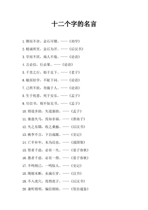 十二个字的名言