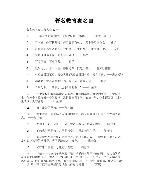著名教育家名言