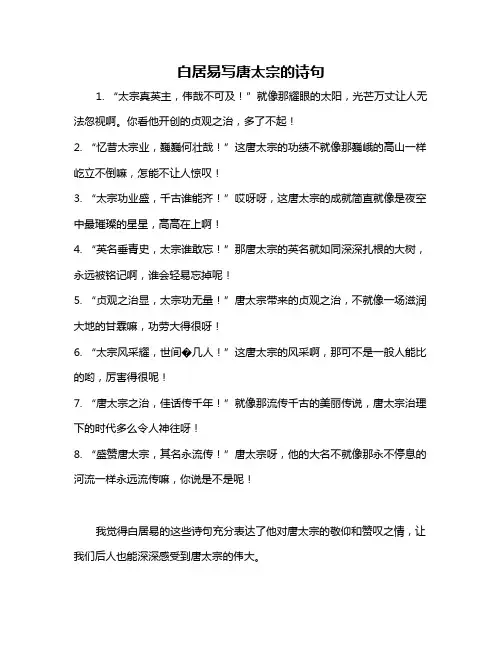 白居易写唐太宗的诗句