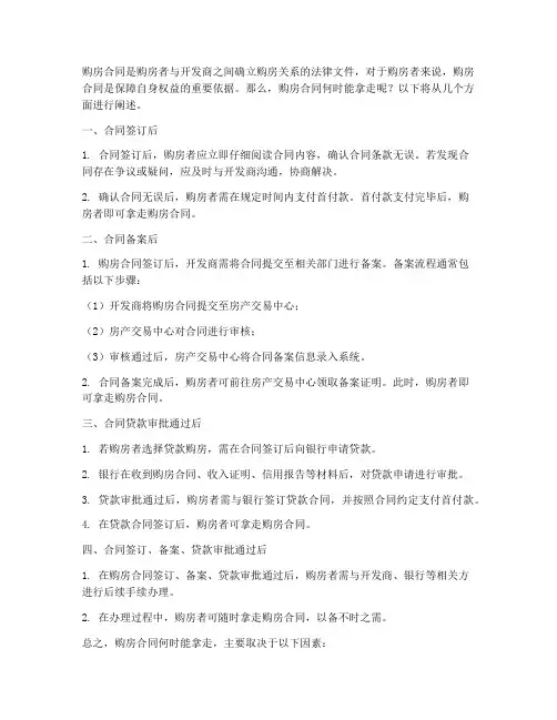 购房合同何时能拿走