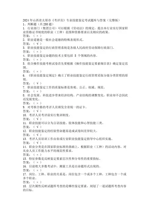 2024年山西省太原市《考评员》专业技能鉴定考试题库与答案(完整版)