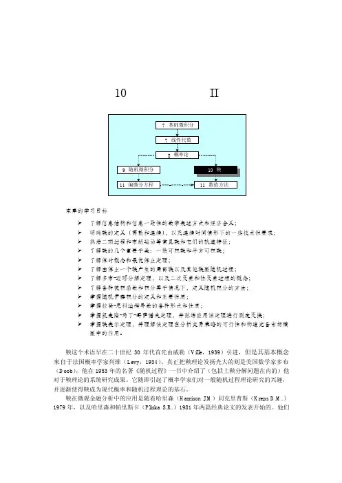 微观金融学及其数学基础10