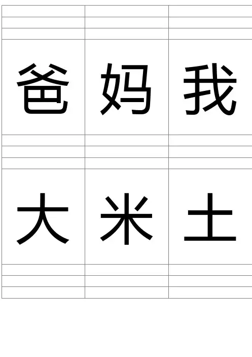 小学一年级上册自制生字卡片8K纸打印