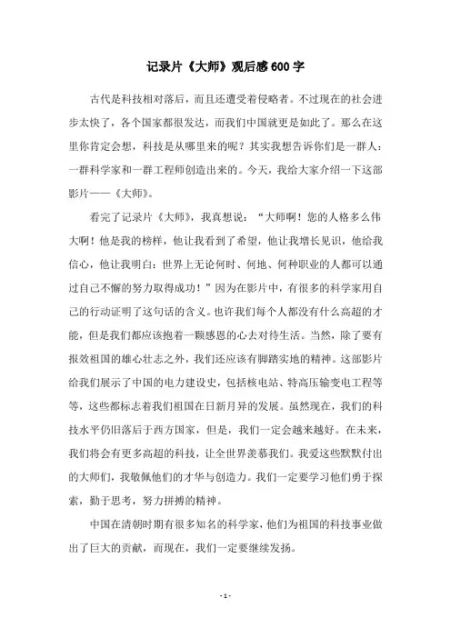 记录片《大师》观后感600字