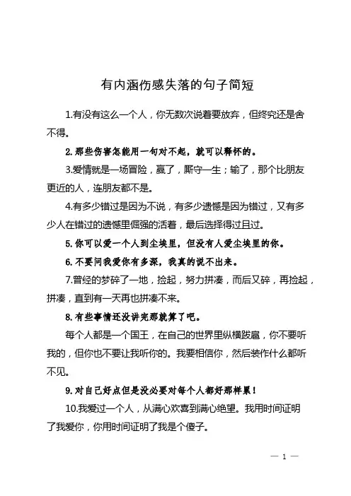 有内涵伤感失落的句子简短