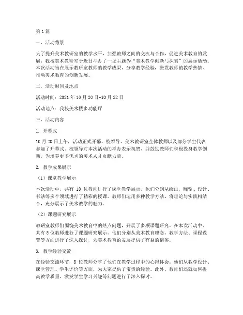 美术教研室展示活动简报(3篇)