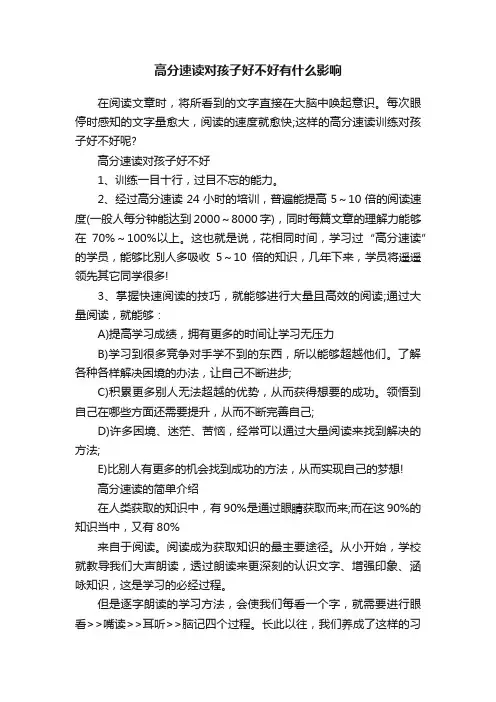 高分速读对孩子好不好有什么影响
