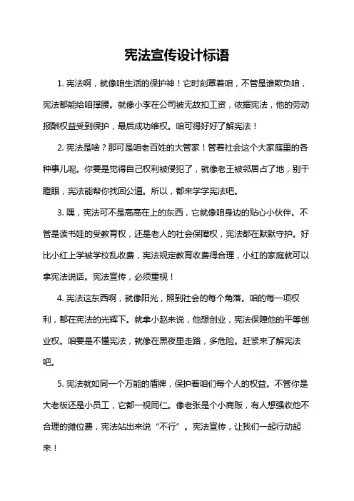 宪法宣传设计标语