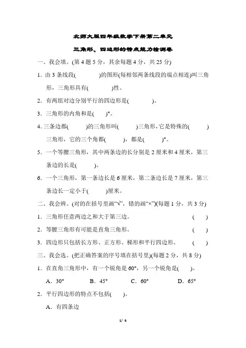 北师大版四年级数学下册第二单元过关检测卷附答案 (2)