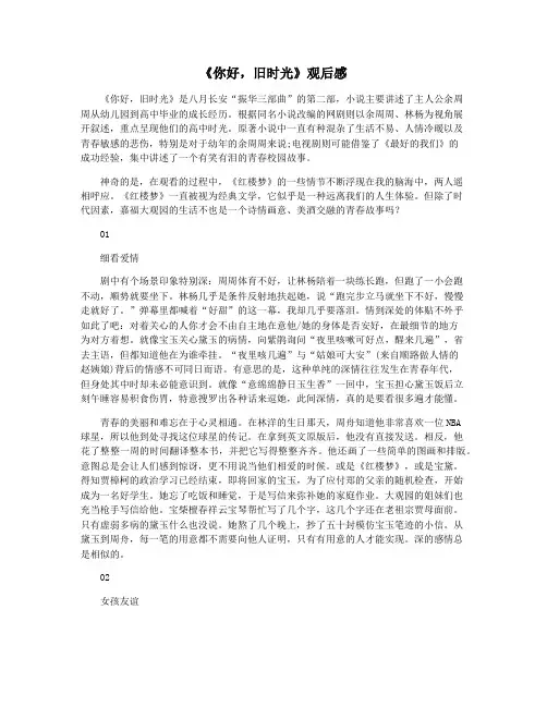 《你好,旧时光》观后感