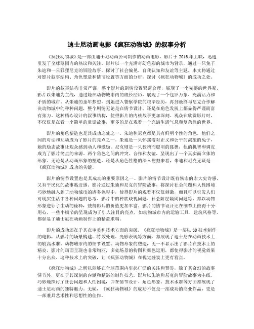 迪士尼动画电影《疯狂动物城》的叙事分析