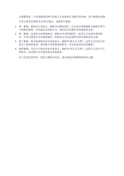 汉堡模型概念