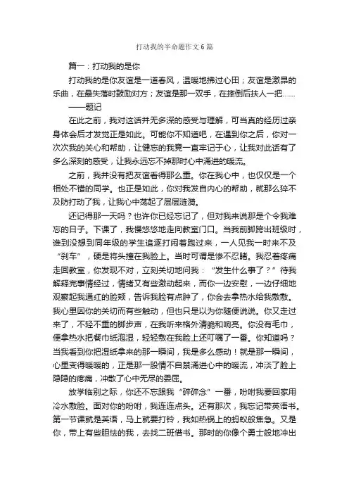 打动我的半命题作文6篇_半命题作文_