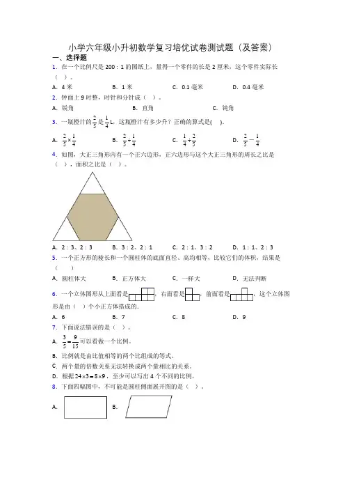 小学六年级小升初数学复习培优试卷测试题(及答案)