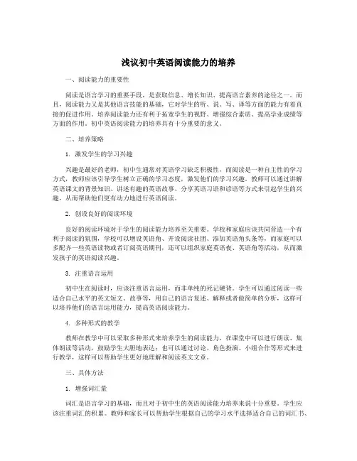 浅议初中英语阅读能力的培养