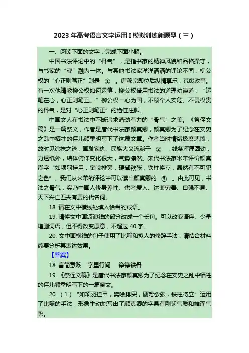 2023年高考语言文字运用I模拟训练新题型（三）