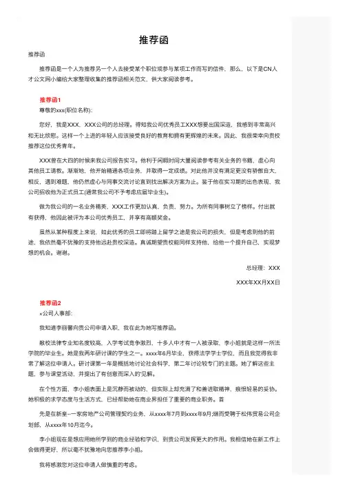 推荐函——精选推荐