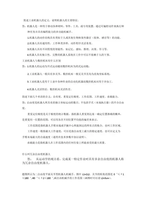 机器人技术基础(课后习题答案)