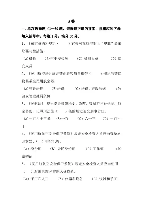 安检职业技能鉴定笔试题
