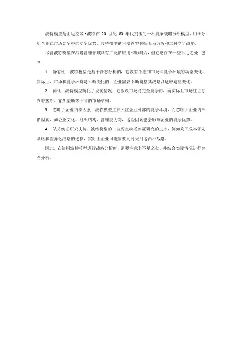波特模型的不足之处