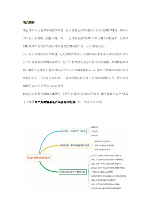 最高法院25个案例样本∶再审利益的判断标准