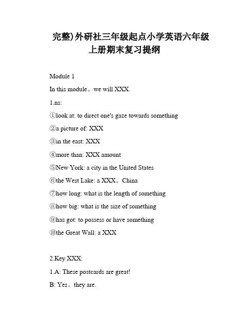 完整)外研社三年级起点小学英语六年级上册期末复习提纲