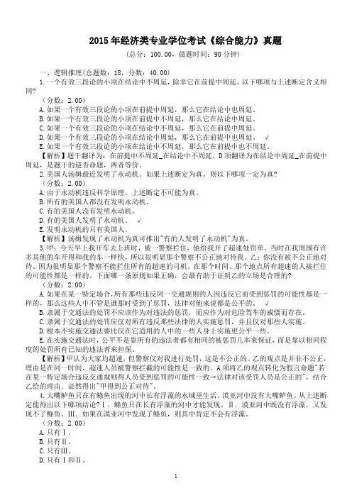 2015年经济类专业学位考试《综合能力》真题及详解