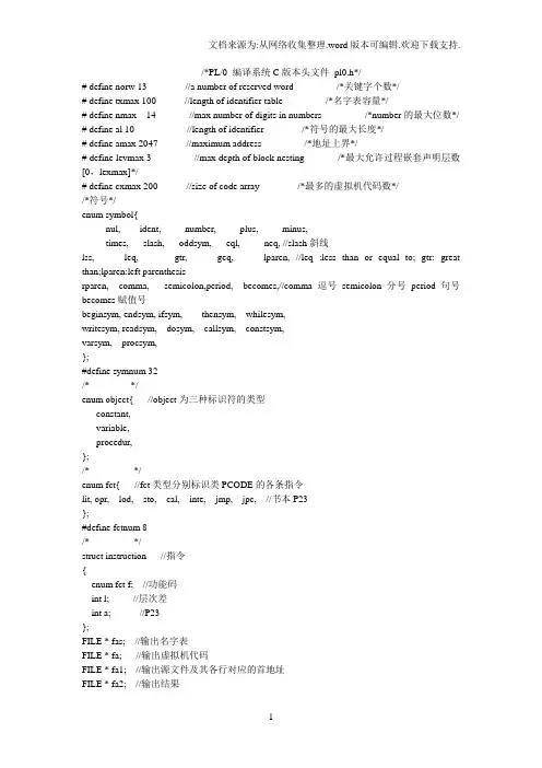PL0源代码(C语言版)