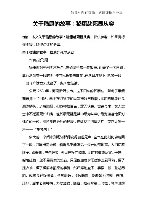 关于嵇康的故事：嵇康赴死显从容
