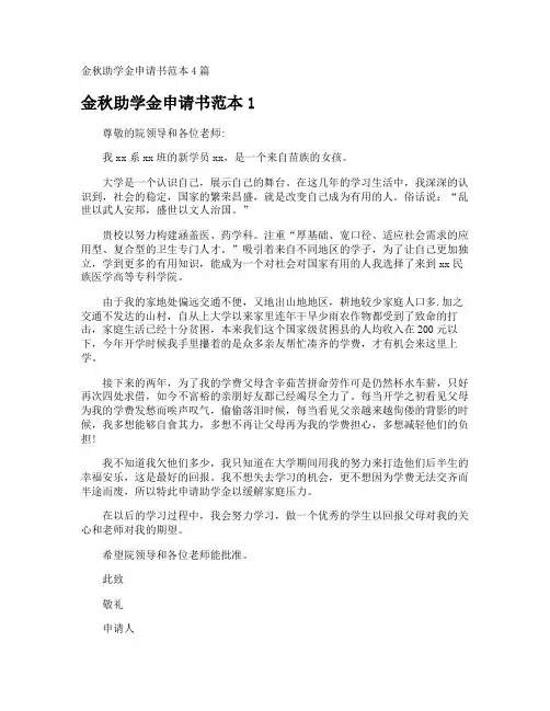 金秋助学金申请书