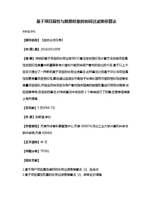 基于项目属性与数据权重的协同过滤推荐算法