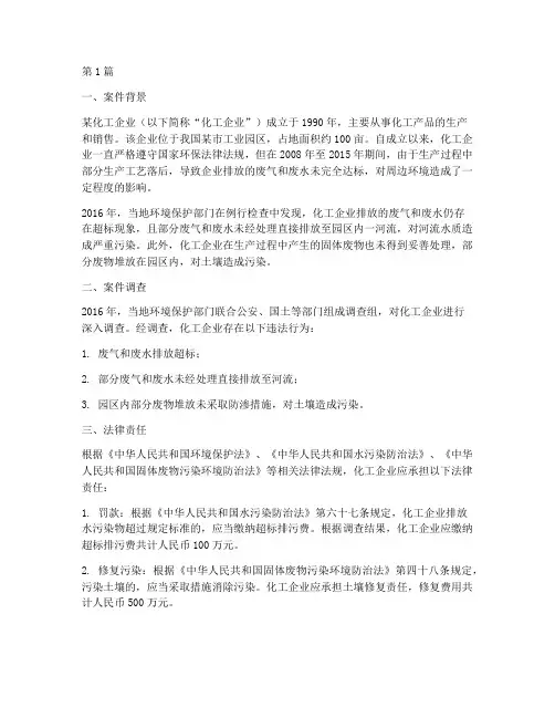 环境民事法律责任案例(3篇)