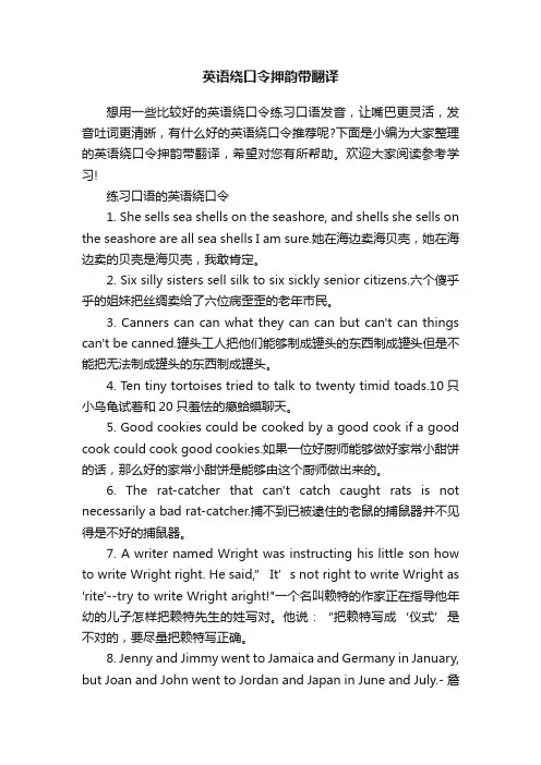 英语绕口令押韵带翻译
