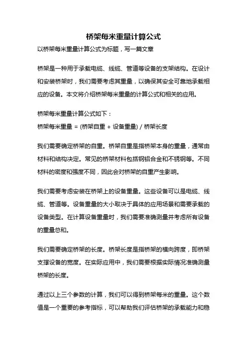 桥架每米重量计算公式