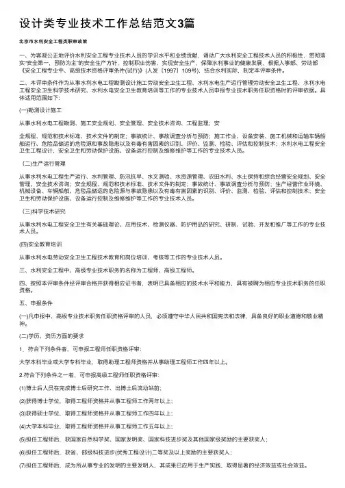 设计类专业技术工作总结范文3篇