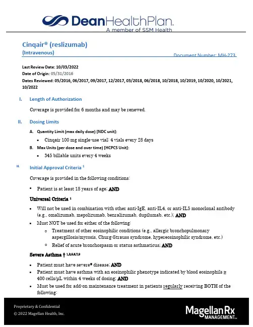 Cinqair（reslizumab）（抗生素）说明书
