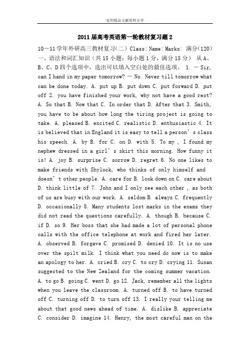 2011届高考英语第一轮教材复习题2