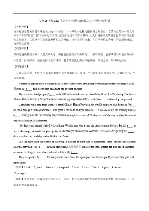 初中英语中考复习 专题06首字母填空-备战2021英语中考题型突破篇解析版