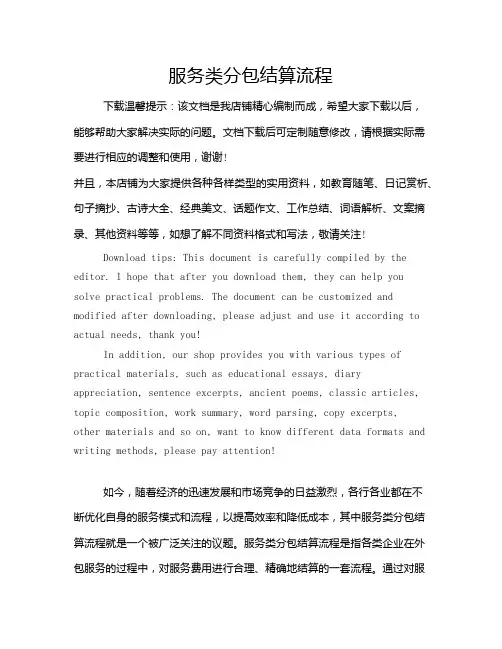 服务类分包结算流程
