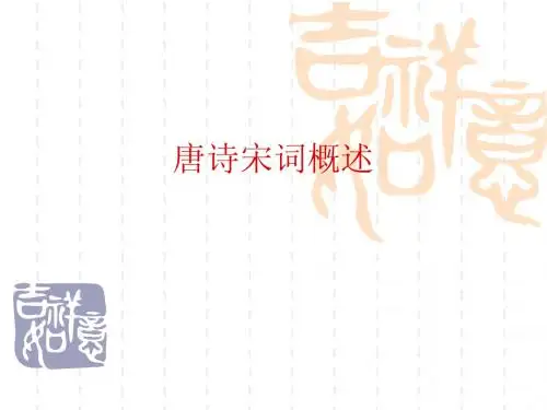 唐诗宋词