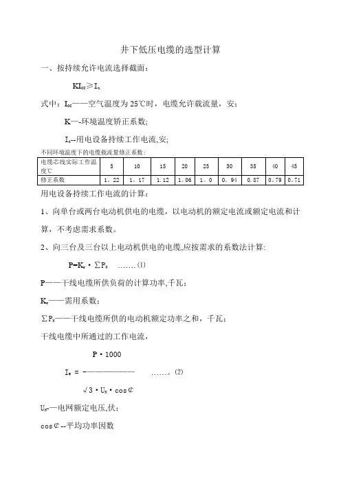 井下低压电缆的选型计算