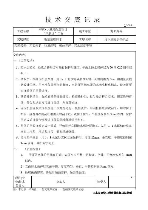 防水保护层施工技术交底