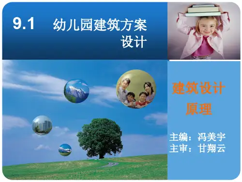 幼儿园建筑方案设计
