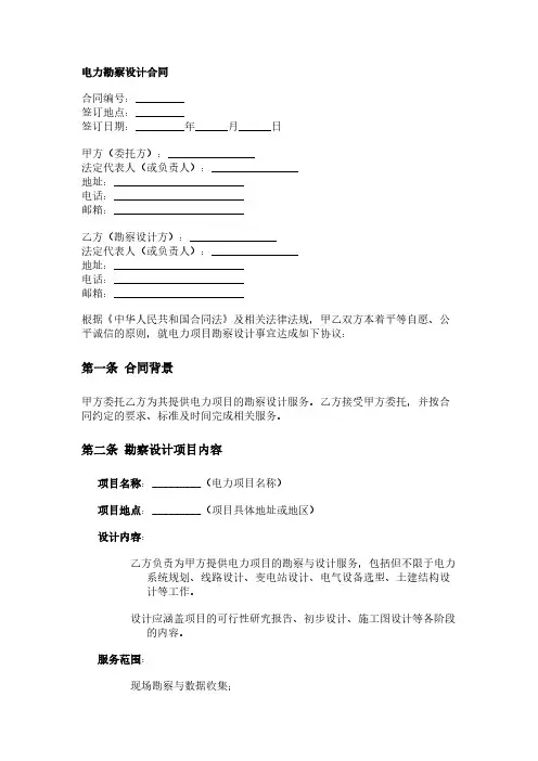 电力勘察设计合同范本
