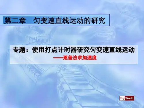 逐差法求加速度