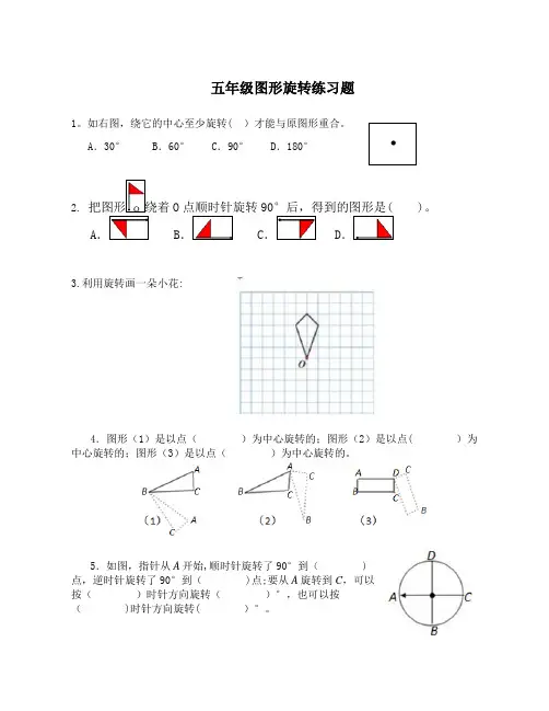 五年级图形的旋转练习题