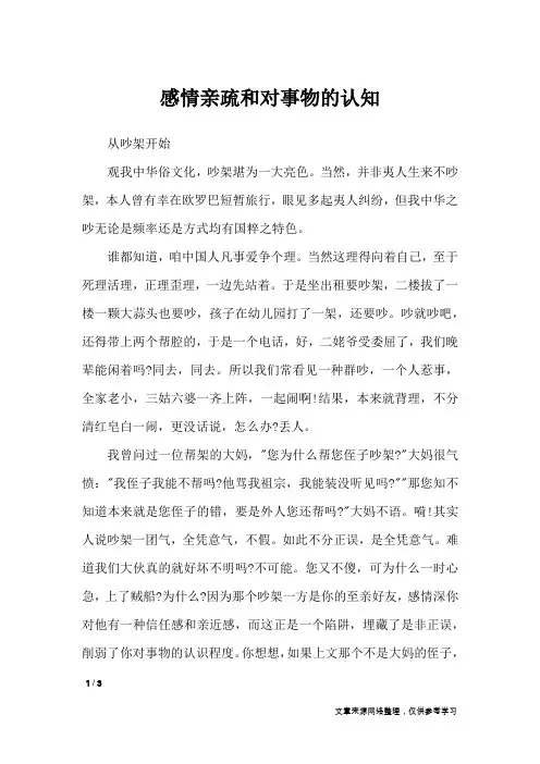 感情亲疏和对事物的认知_小学作文