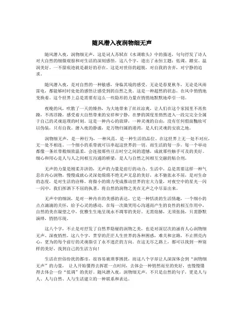随风潜入夜润物细无声